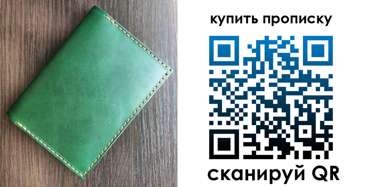 прописка от собственника в Хотьково