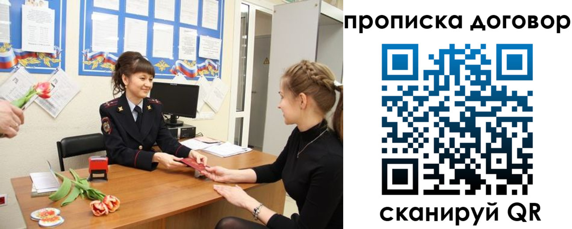 прописка 2025 в Хотьково