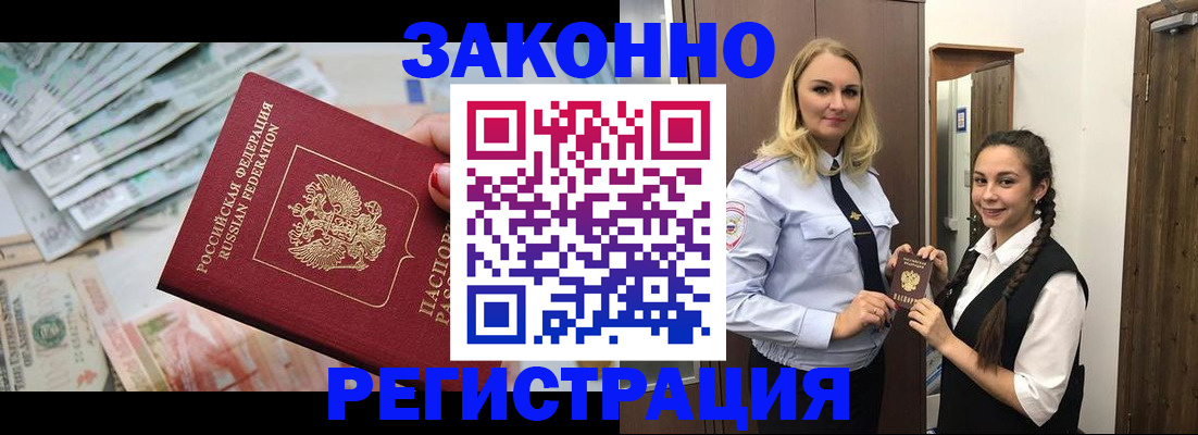 временная регистрация в Хотьково