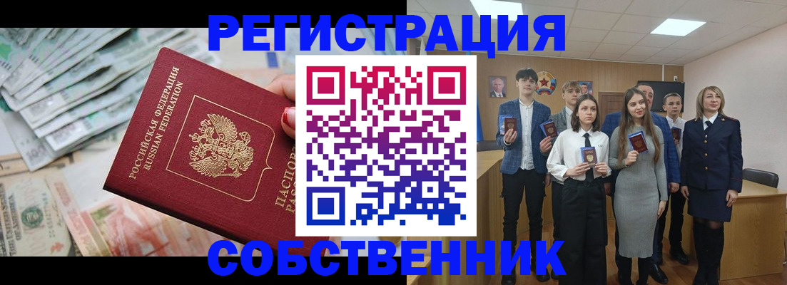 прописка 2025 в Хотьково