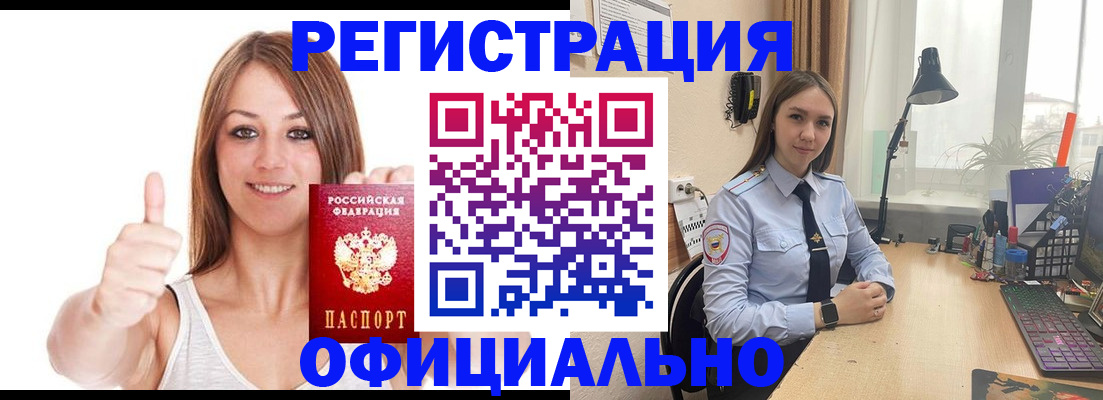 купить прописку в Хотьково