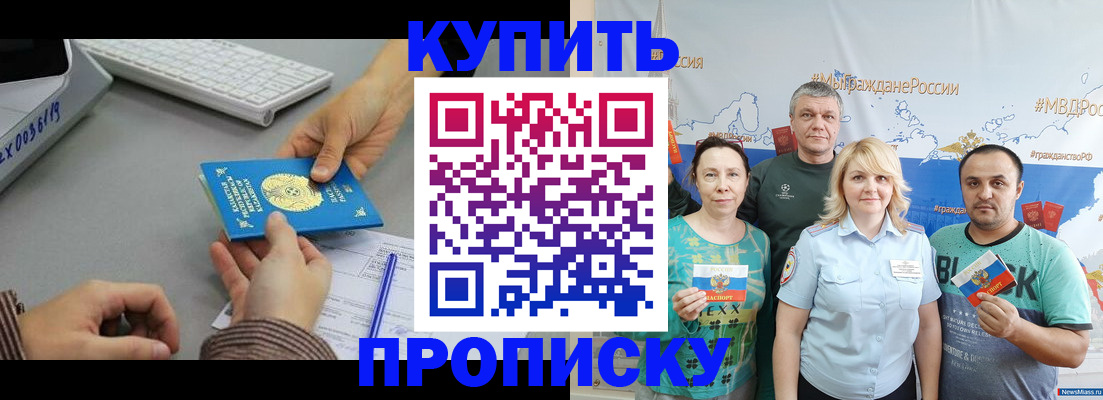 прописка в Хотьково