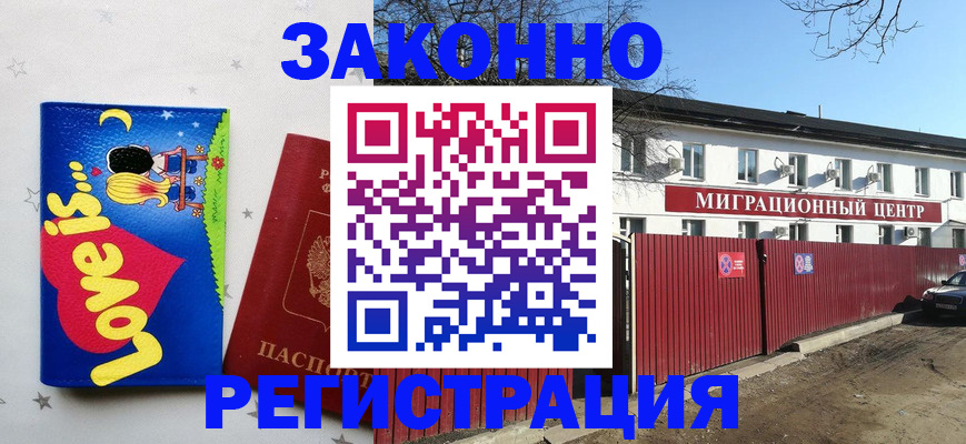 регистрация в Хотьково