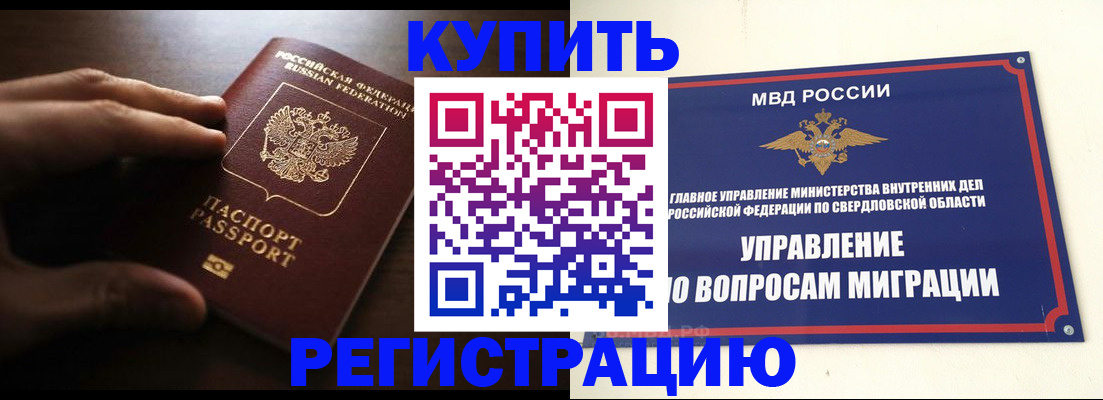 прописка от собственника в Хотьково