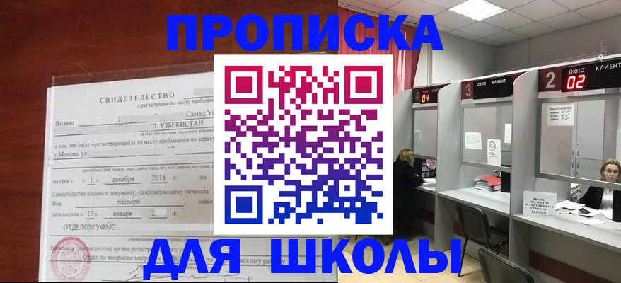 где прописаться в Хотьково