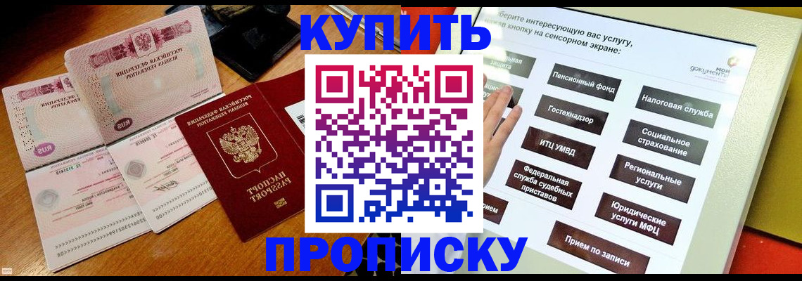 временная регистрация гарантия в Хотьково