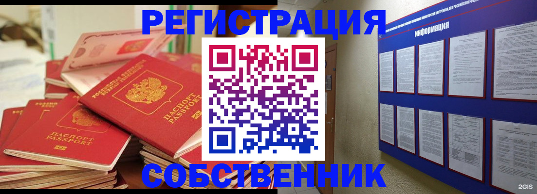 временная регистрация в Хотьково